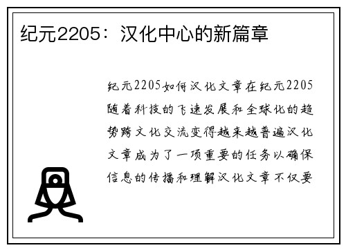 纪元2205：汉化中心的新篇章