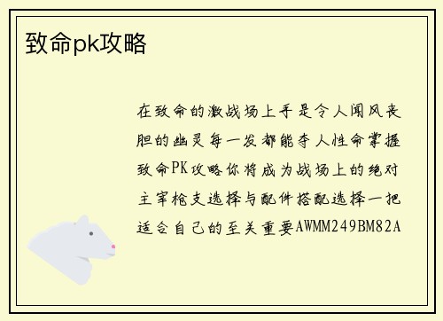 致命pk攻略