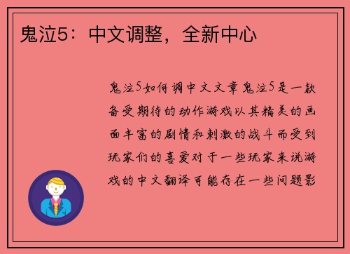 鬼泣5：中文调整，全新中心