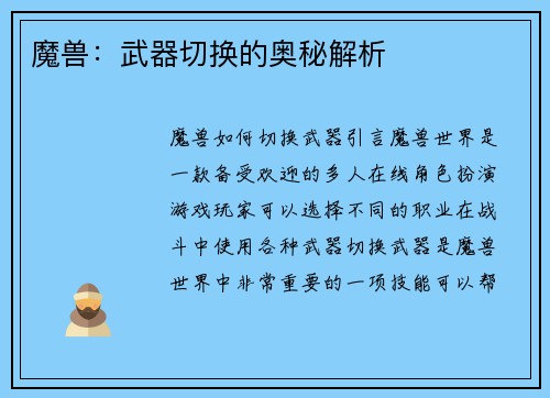 魔兽：武器切换的奥秘解析