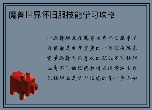 魔兽世界怀旧服技能学习攻略