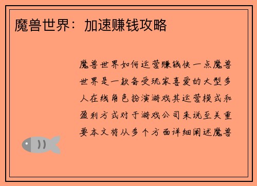 魔兽世界：加速赚钱攻略